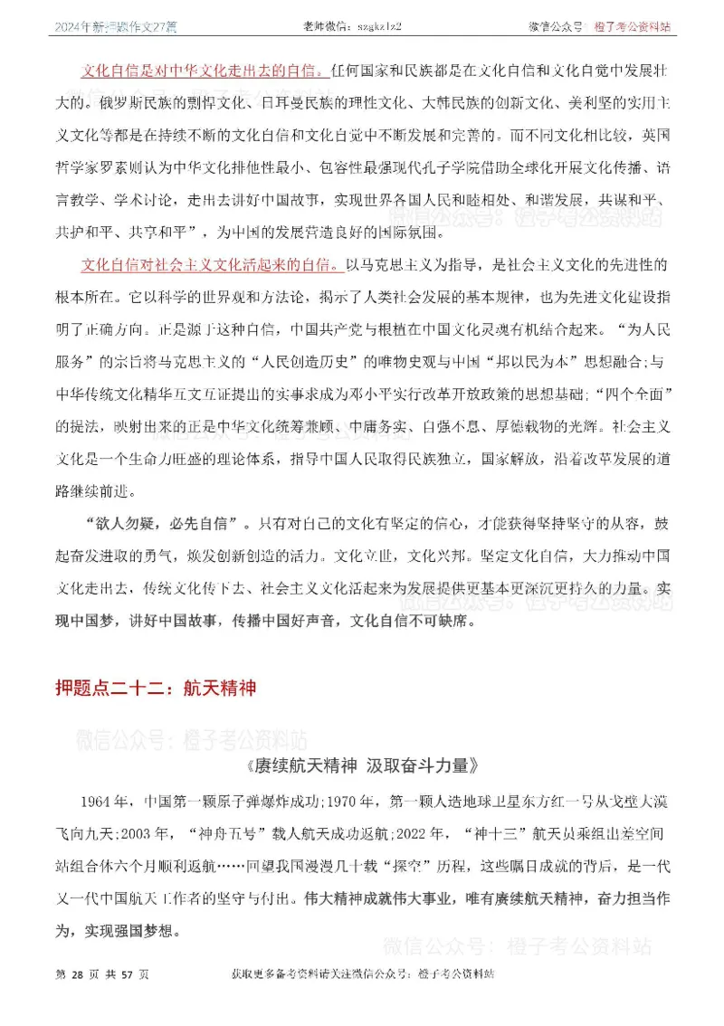 2024年国省考最新押题作文27篇_26吉林考备考资料包_05申论资料包（人物素材申论模板等）_0322024年国省考押题作文27篇