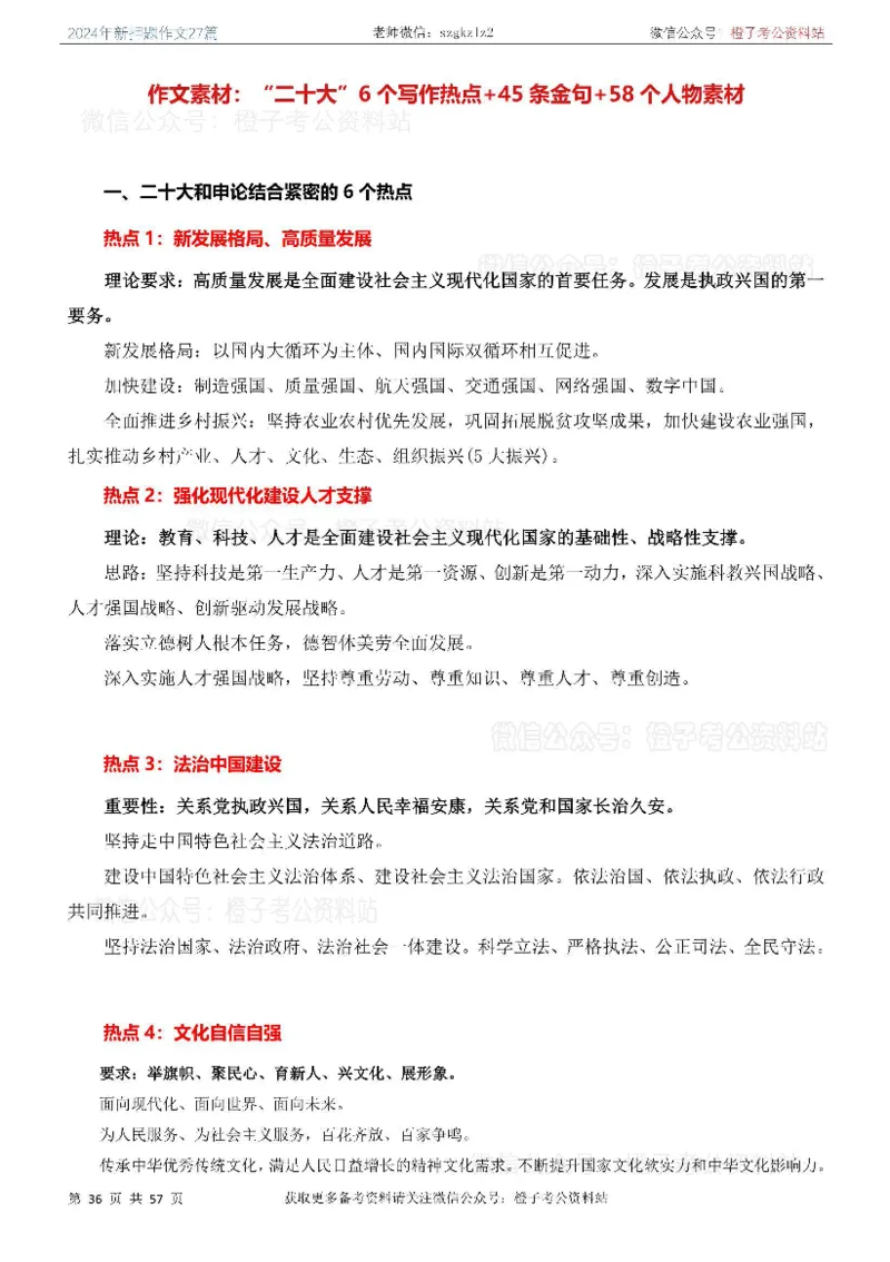 2024年国省考最新押题作文27篇_26吉林考备考资料包_05申论资料包（人物素材申论模板等）_0322024年国省考押题作文27篇