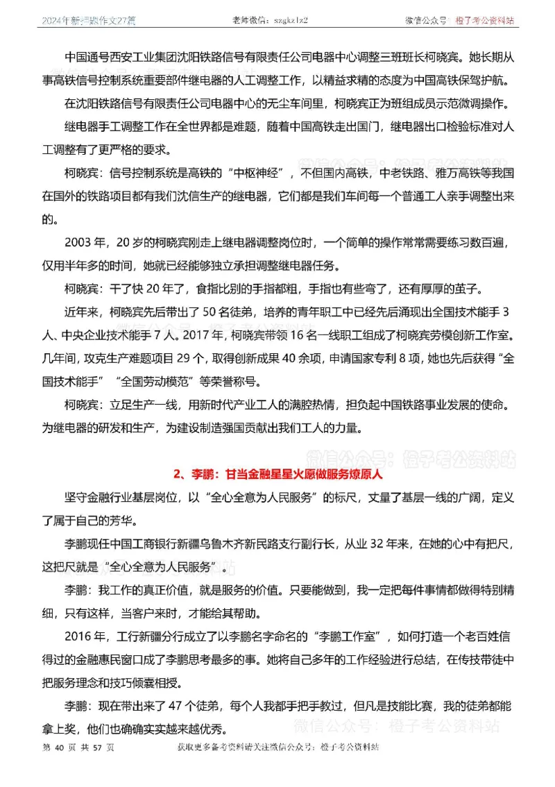 2024年国省考最新押题作文27篇_26吉林考备考资料包_05申论资料包（人物素材申论模板等）_0322024年国省考押题作文27篇