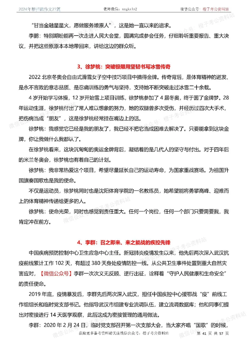 2024年国省考最新押题作文27篇_26吉林考备考资料包_05申论资料包（人物素材申论模板等）_0322024年国省考押题作文27篇