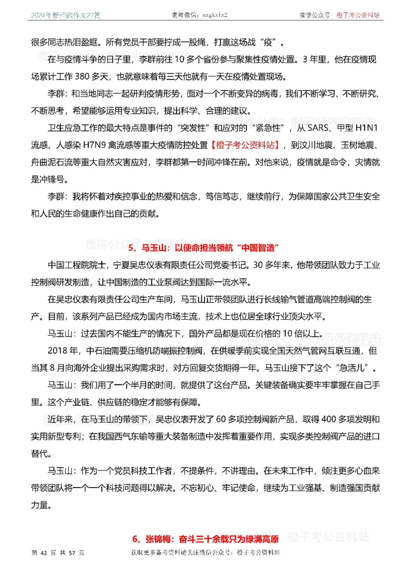 2024年国省考最新押题作文27篇_26吉林考备考资料包_05申论资料包（人物素材申论模板等）_0322024年国省考押题作文27篇