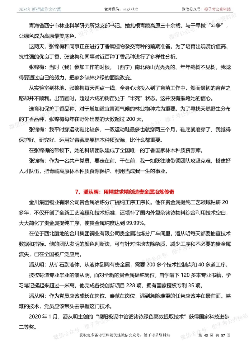 2024年国省考最新押题作文27篇_26吉林考备考资料包_05申论资料包（人物素材申论模板等）_0322024年国省考押题作文27篇