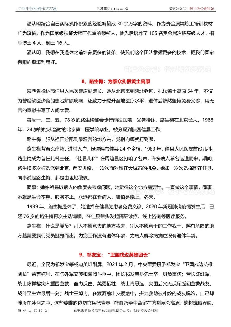 2024年国省考最新押题作文27篇_26吉林考备考资料包_05申论资料包（人物素材申论模板等）_0322024年国省考押题作文27篇
