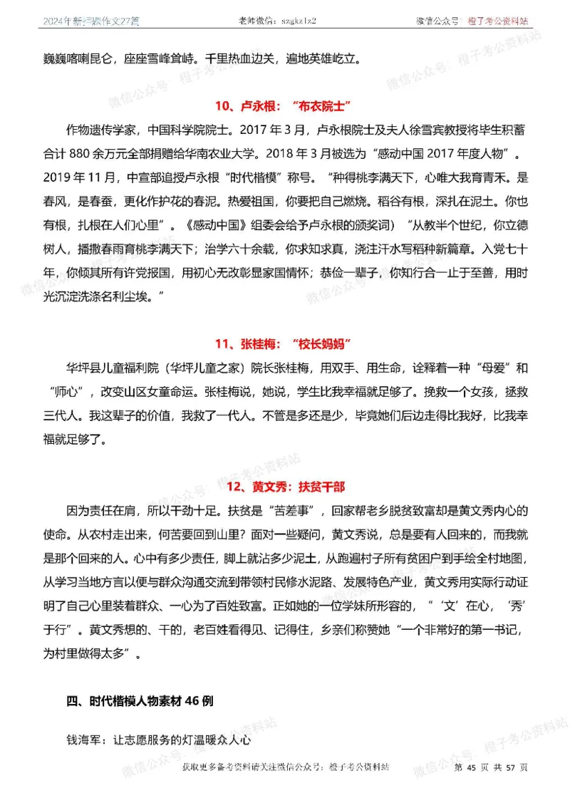 2024年国省考最新押题作文27篇_26吉林考备考资料包_05申论资料包（人物素材申论模板等）_0322024年国省考押题作文27篇