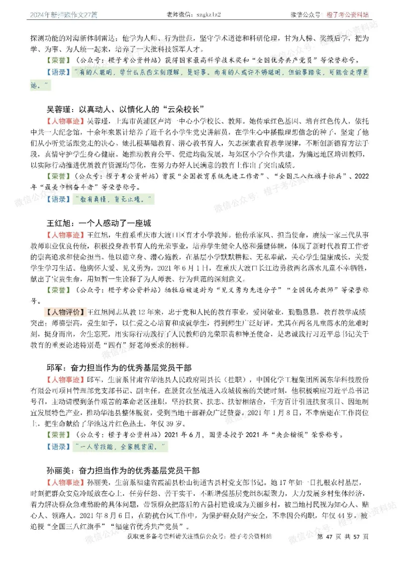 2024年国省考最新押题作文27篇_26吉林考备考资料包_05申论资料包（人物素材申论模板等）_0322024年国省考押题作文27篇
