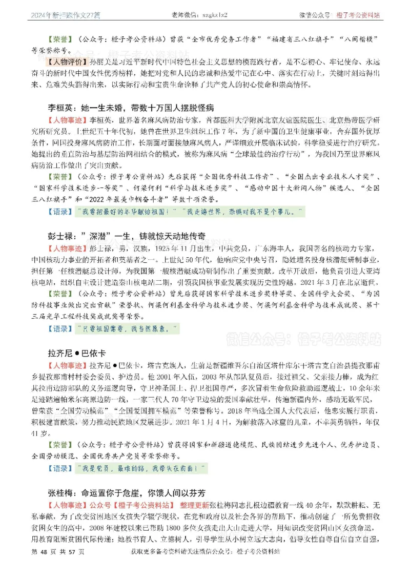 2024年国省考最新押题作文27篇_26吉林考备考资料包_05申论资料包（人物素材申论模板等）_0322024年国省考押题作文27篇