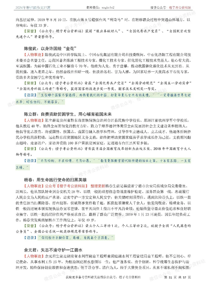 2024年国省考最新押题作文27篇_26吉林考备考资料包_05申论资料包（人物素材申论模板等）_0322024年国省考押题作文27篇