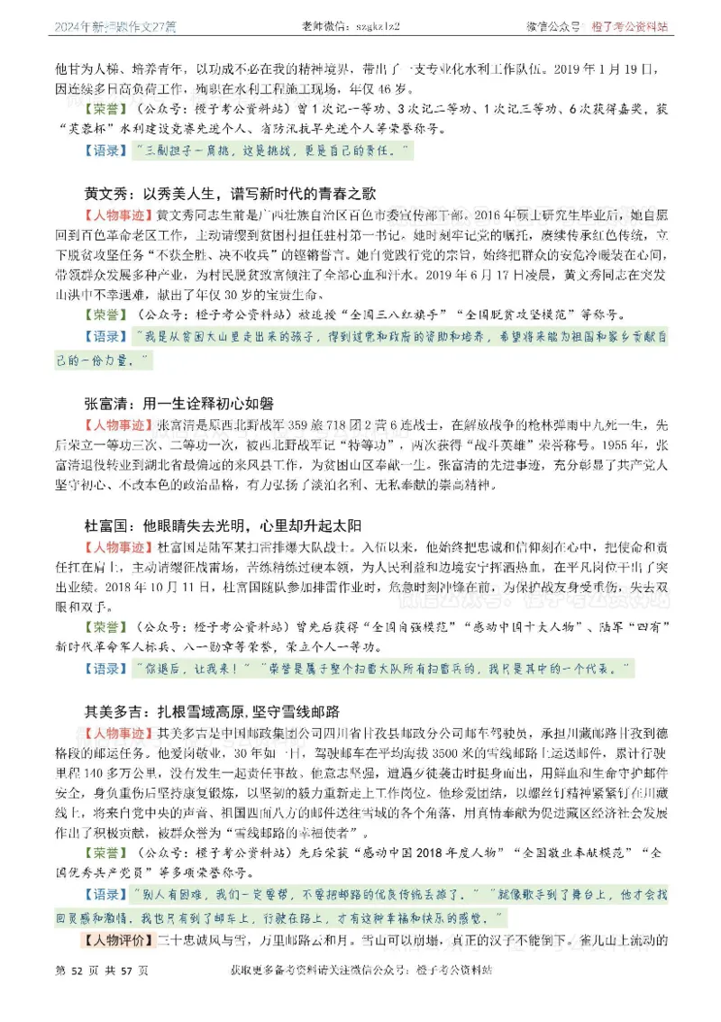 2024年国省考最新押题作文27篇_26吉林考备考资料包_05申论资料包（人物素材申论模板等）_0322024年国省考押题作文27篇