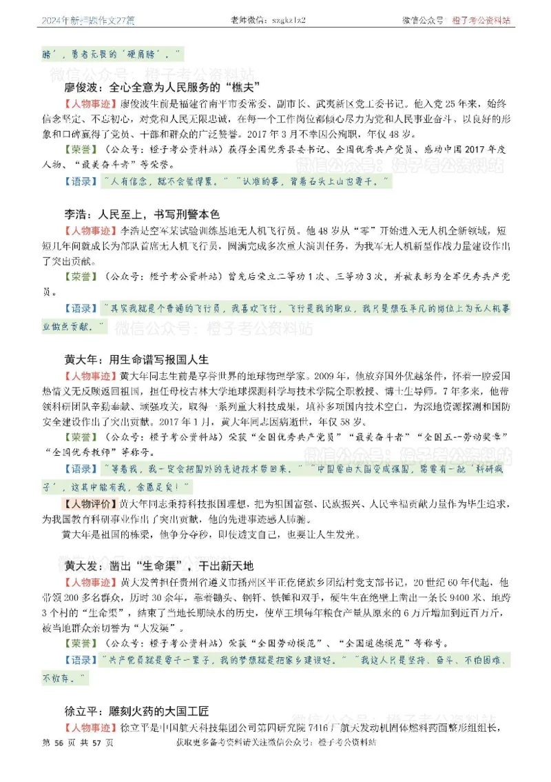2024年国省考最新押题作文27篇_26吉林考备考资料包_05申论资料包（人物素材申论模板等）_0322024年国省考押题作文27篇