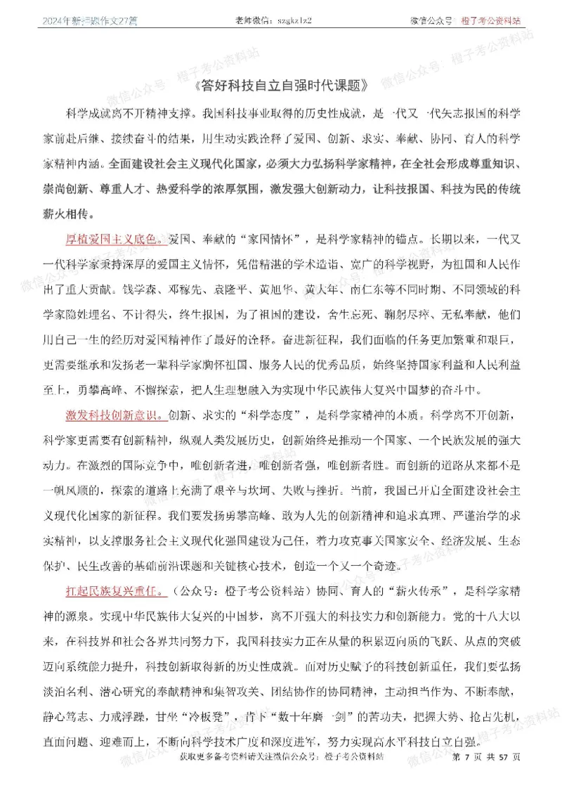 2024年国省考最新押题作文27篇_26吉林考备考资料包_05申论资料包（人物素材申论模板等）_0322024年国省考押题作文27篇