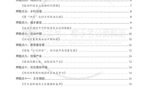 2024年国省考最新押题作文27篇_26吉林考备考资料包_05申论资料包（人物素材申论模板等）_0322024年国省考押题作文27篇