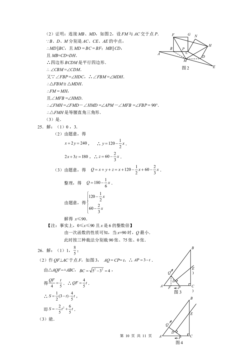 2009年河北省中考数学试卷及答案_中考真题_2.数学中考真题2015-2024年_地区卷_河北数学08-23