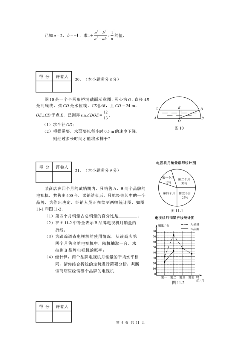 2009年河北省中考数学试卷及答案_中考真题_2.数学中考真题2015-2024年_地区卷_河北数学08-23