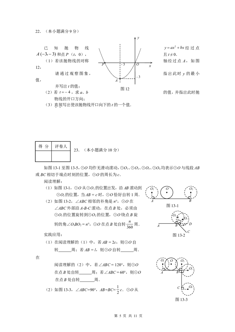 2009年河北省中考数学试卷及答案_中考真题_2.数学中考真题2015-2024年_地区卷_河北数学08-23