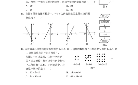 2009年河北省中考数学试卷及答案_中考真题_2.数学中考真题2015-2024年_地区卷_河北数学08-23