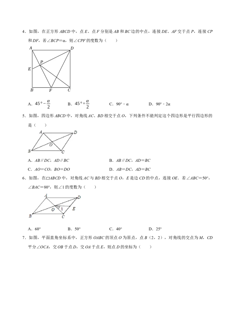2025中考数学一轮复习第23讲四边形（含解析+考点卡片）_2数学总复习_2025中考复习资料_2025中考数学一轮复习（含解析+考点卡片）