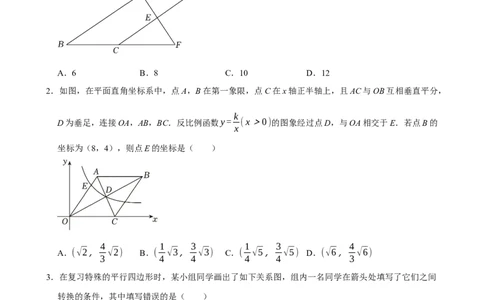 2025中考数学一轮复习第23讲四边形（含解析+考点卡片）_2数学总复习_2025中考复习资料_2025中考数学一轮复习（含解析+考点卡片）