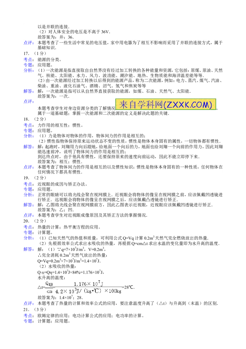 2012年广西南宁市中考物理试题及解析_中考真题_4.物理中考真题2015-2024年_地区卷_广西省_物理南宁11-22_南宁中考物理