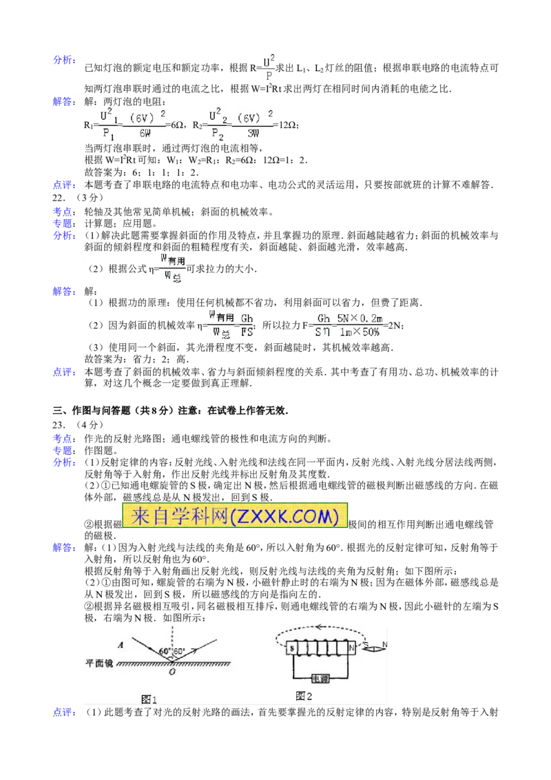 2012年广西南宁市中考物理试题及解析_中考真题_4.物理中考真题2015-2024年_地区卷_广西省_物理南宁11-22_南宁中考物理