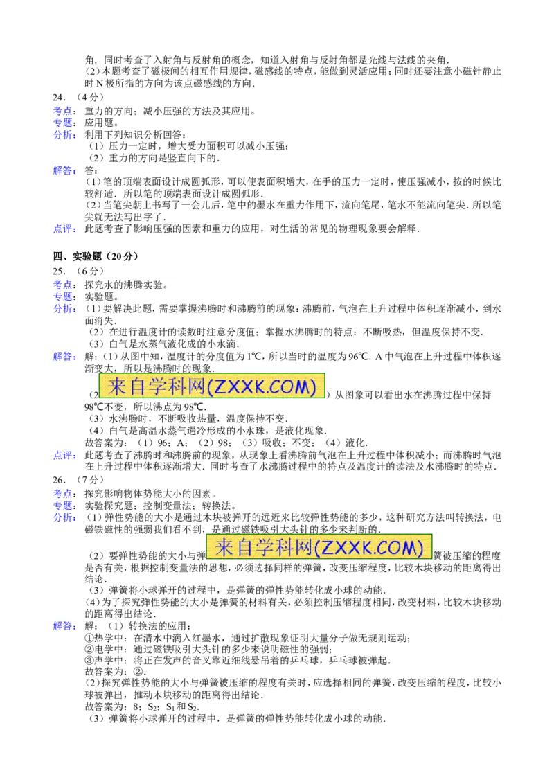 2012年广西南宁市中考物理试题及解析_中考真题_4.物理中考真题2015-2024年_地区卷_广西省_物理南宁11-22_南宁中考物理