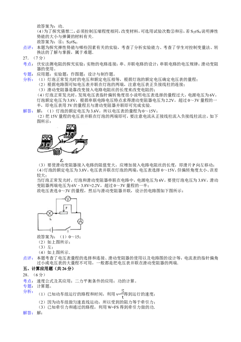 2012年广西南宁市中考物理试题及解析_中考真题_4.物理中考真题2015-2024年_地区卷_广西省_物理南宁11-22_南宁中考物理