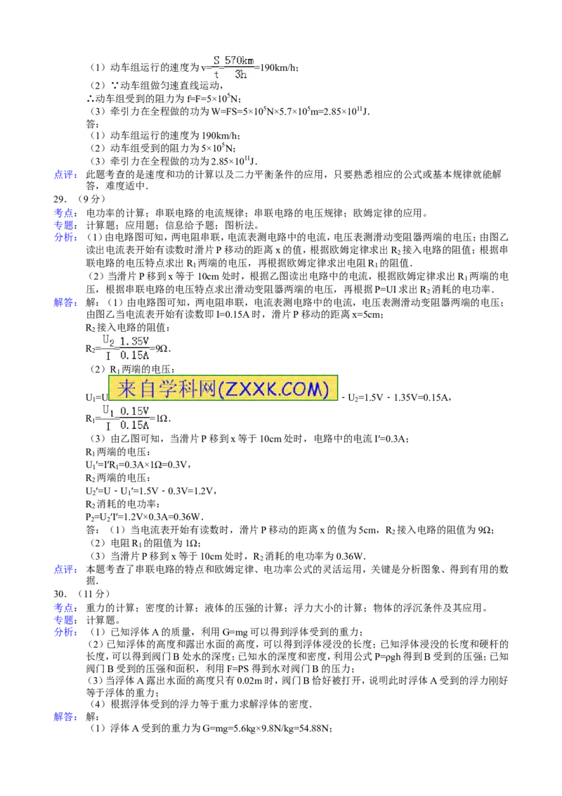 2012年广西南宁市中考物理试题及解析_中考真题_4.物理中考真题2015-2024年_地区卷_广西省_物理南宁11-22_南宁中考物理