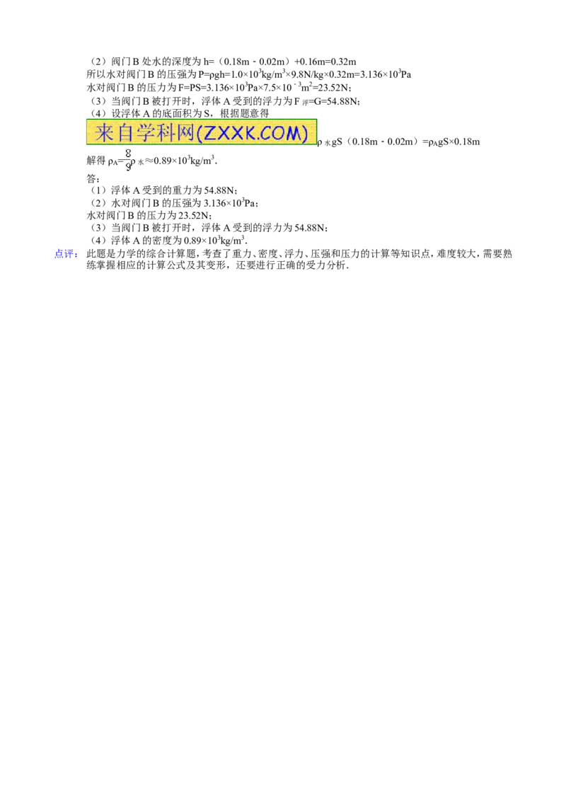 2012年广西南宁市中考物理试题及解析_中考真题_4.物理中考真题2015-2024年_地区卷_广西省_物理南宁11-22_南宁中考物理