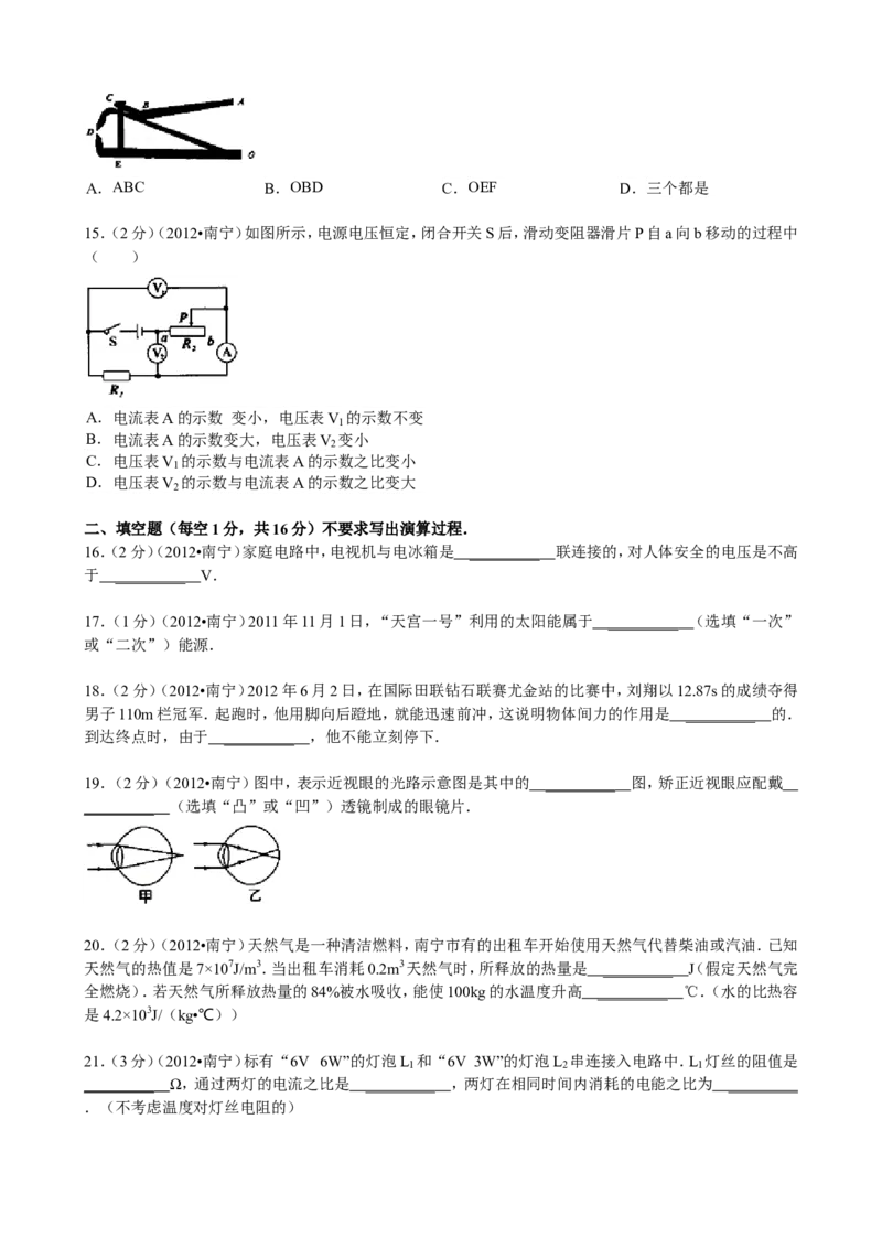 2012年广西南宁市中考物理试题及解析_中考真题_4.物理中考真题2015-2024年_地区卷_广西省_物理南宁11-22_南宁中考物理