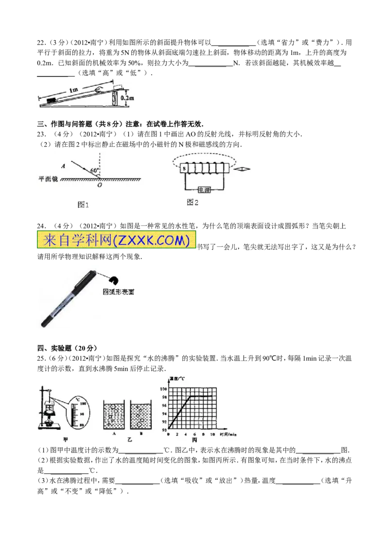 2012年广西南宁市中考物理试题及解析_中考真题_4.物理中考真题2015-2024年_地区卷_广西省_物理南宁11-22_南宁中考物理