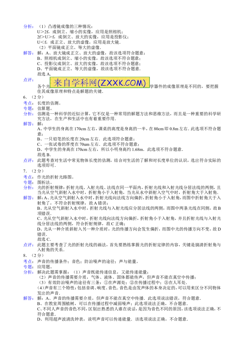 2012年广西南宁市中考物理试题及解析_中考真题_4.物理中考真题2015-2024年_地区卷_广西省_物理南宁11-22_南宁中考物理
