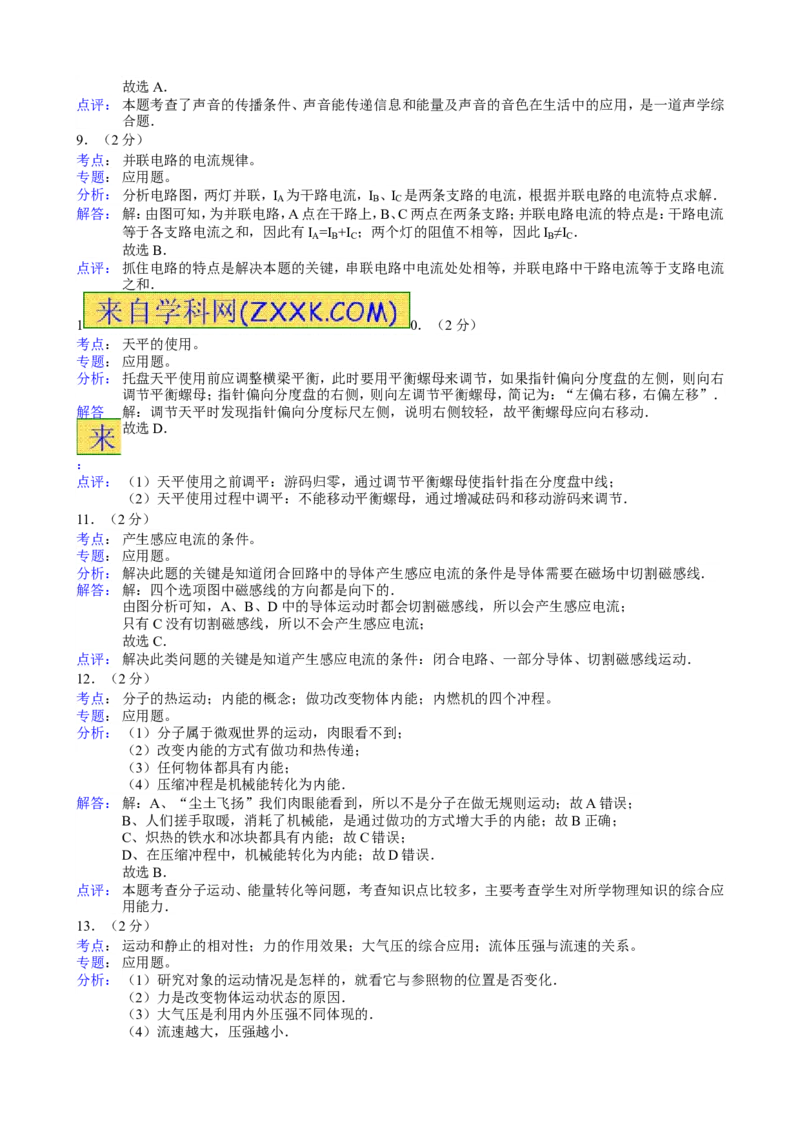 2012年广西南宁市中考物理试题及解析_中考真题_4.物理中考真题2015-2024年_地区卷_广西省_物理南宁11-22_南宁中考物理