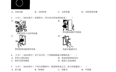 2012年广西南宁市中考物理试题及解析_中考真题_4.物理中考真题2015-2024年_地区卷_广西省_物理南宁11-22_南宁中考物理