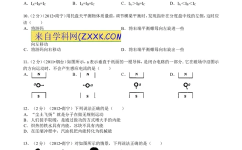 2012年广西南宁市中考物理试题及解析_中考真题_4.物理中考真题2015-2024年_地区卷_广西省_物理南宁11-22_南宁中考物理