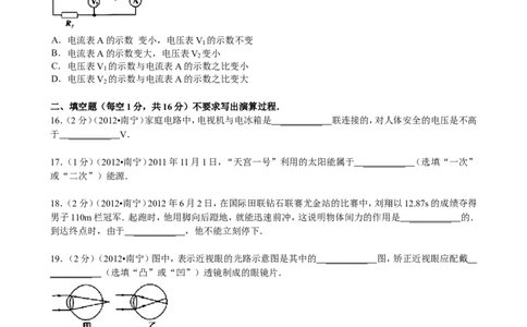 2012年广西南宁市中考物理试题及解析_中考真题_4.物理中考真题2015-2024年_地区卷_广西省_物理南宁11-22_南宁中考物理