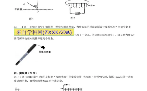 2012年广西南宁市中考物理试题及解析_中考真题_4.物理中考真题2015-2024年_地区卷_广西省_物理南宁11-22_南宁中考物理