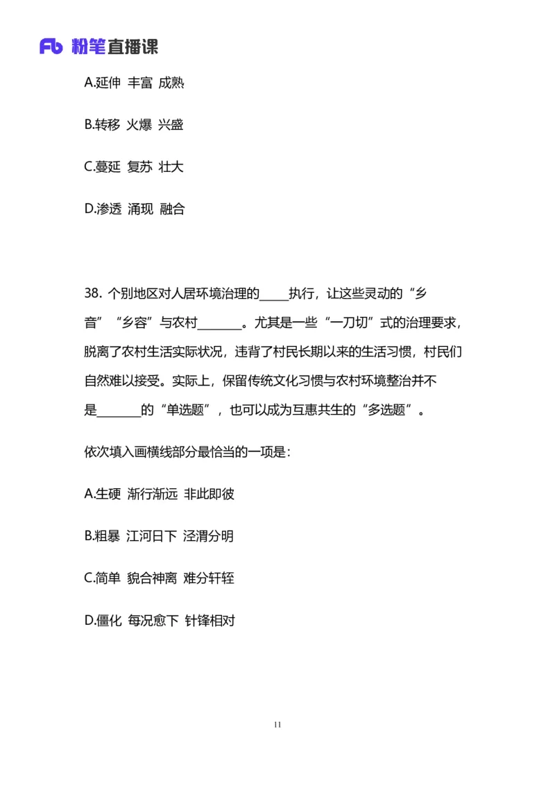 2024.12.08+言语-2025上半年省考第1季行测模考大赛_2026考公资料_（63）粉笔模考解析_模考2025国考省考FB模考：更新中(1)_2025年上省考模考解析_2025上省考模考解析01季_讲义