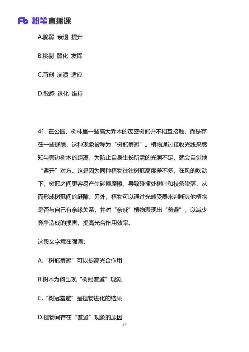 2024.12.08+言语-2025上半年省考第1季行测模考大赛_2026考公资料_（63）粉笔模考解析_模考2025国考省考FB模考：更新中(1)_2025年上省考模考解析_2025上省考模考解析01季_讲义