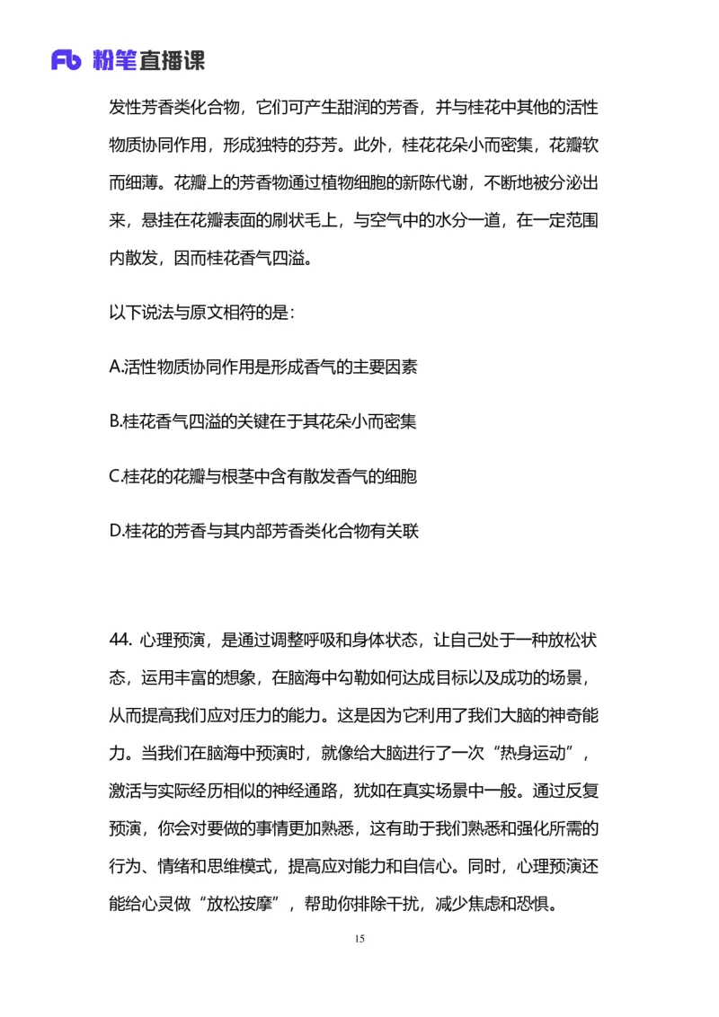 2024.12.08+言语-2025上半年省考第1季行测模考大赛_2026考公资料_（63）粉笔模考解析_模考2025国考省考FB模考：更新中(1)_2025年上省考模考解析_2025上省考模考解析01季_讲义
