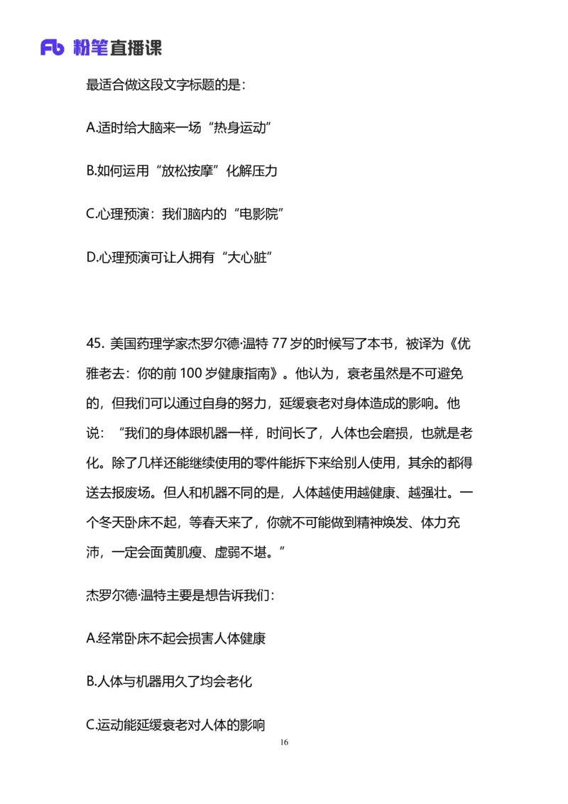 2024.12.08+言语-2025上半年省考第1季行测模考大赛_2026考公资料_（63）粉笔模考解析_模考2025国考省考FB模考：更新中(1)_2025年上省考模考解析_2025上省考模考解析01季_讲义
