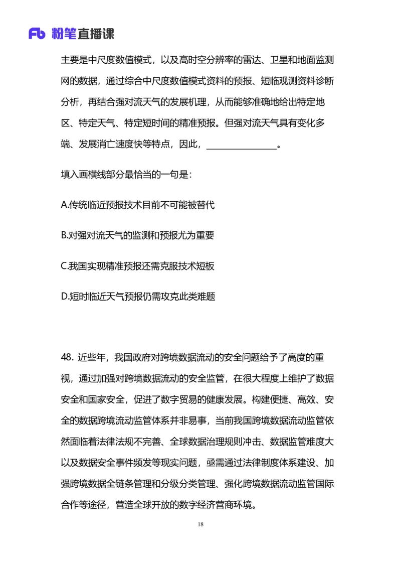 2024.12.08+言语-2025上半年省考第1季行测模考大赛_2026考公资料_（63）粉笔模考解析_模考2025国考省考FB模考：更新中(1)_2025年上省考模考解析_2025上省考模考解析01季_讲义