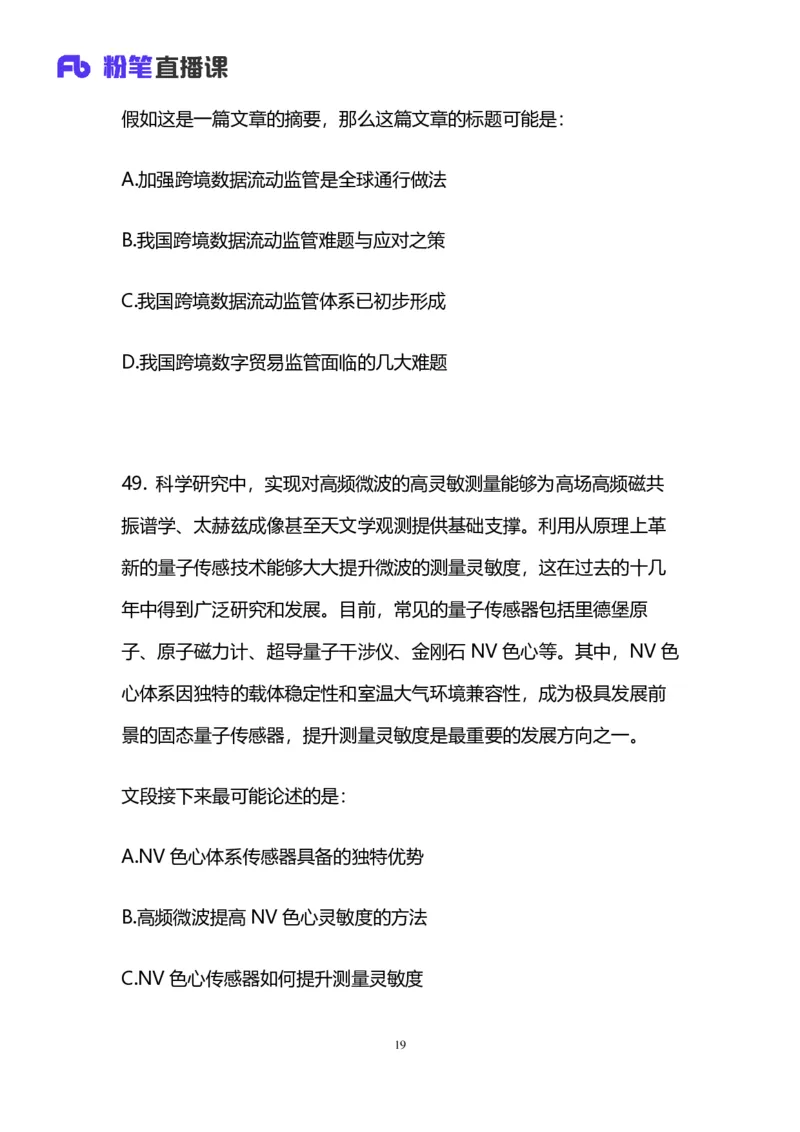 2024.12.08+言语-2025上半年省考第1季行测模考大赛_2026考公资料_（63）粉笔模考解析_模考2025国考省考FB模考：更新中(1)_2025年上省考模考解析_2025上省考模考解析01季_讲义