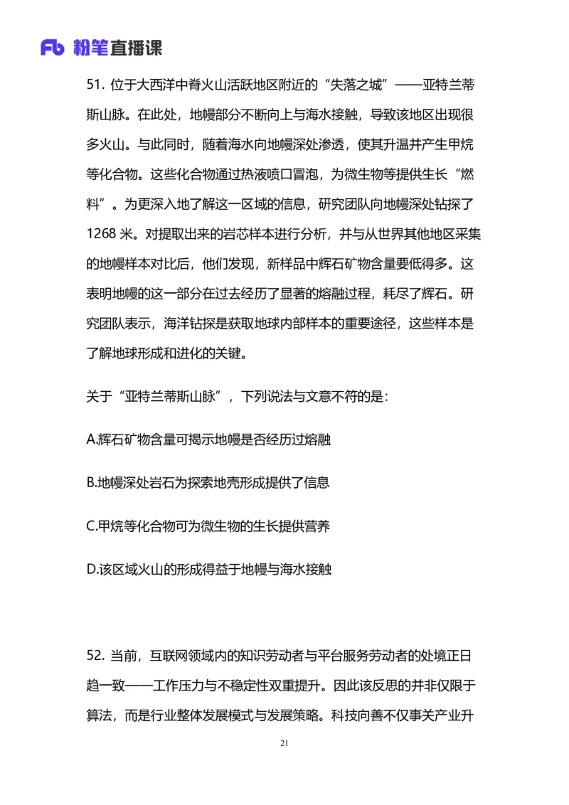 2024.12.08+言语-2025上半年省考第1季行测模考大赛_2026考公资料_（63）粉笔模考解析_模考2025国考省考FB模考：更新中(1)_2025年上省考模考解析_2025上省考模考解析01季_讲义