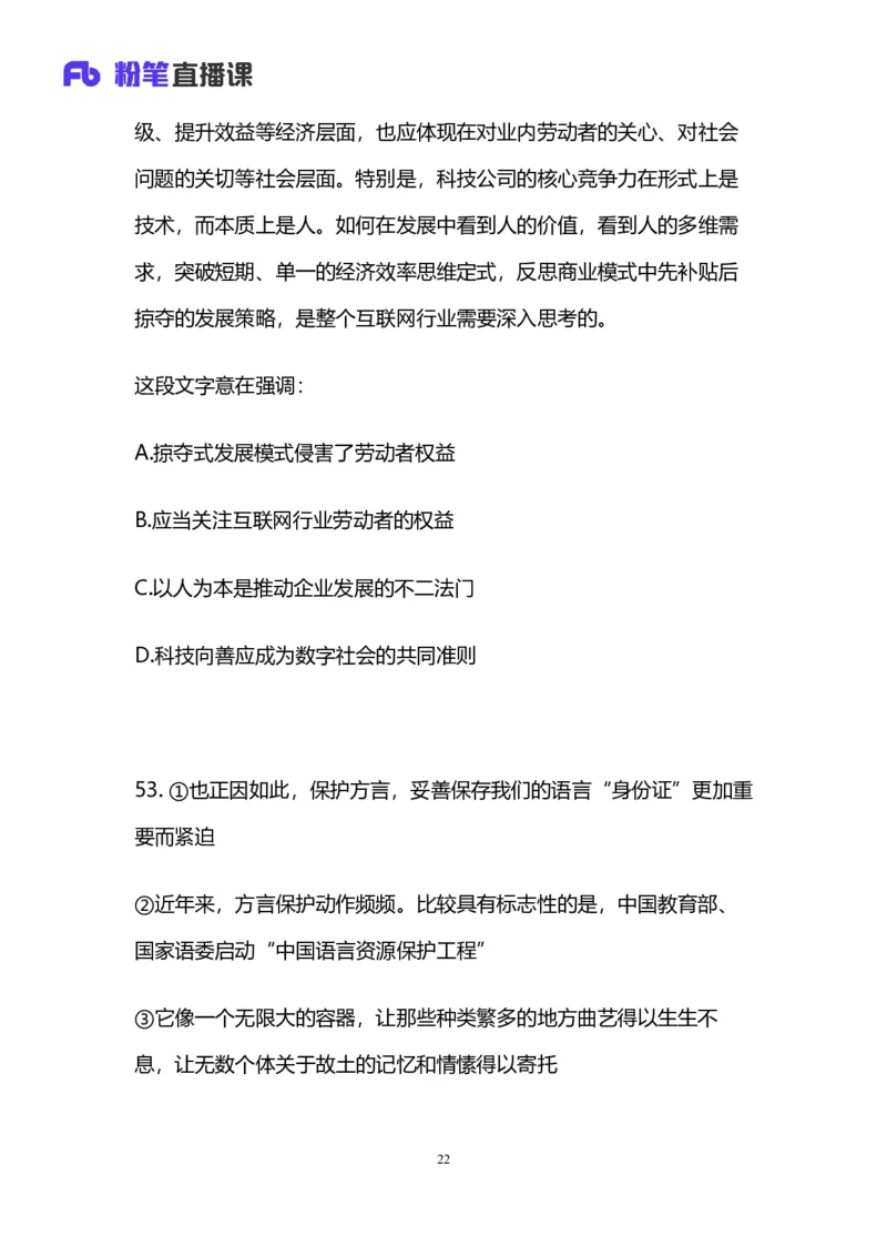 2024.12.08+言语-2025上半年省考第1季行测模考大赛_2026考公资料_（63）粉笔模考解析_模考2025国考省考FB模考：更新中(1)_2025年上省考模考解析_2025上省考模考解析01季_讲义