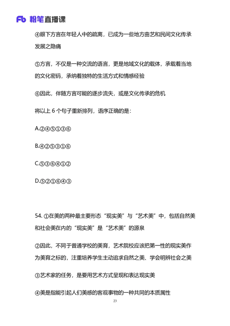 2024.12.08+言语-2025上半年省考第1季行测模考大赛_2026考公资料_（63）粉笔模考解析_模考2025国考省考FB模考：更新中(1)_2025年上省考模考解析_2025上省考模考解析01季_讲义