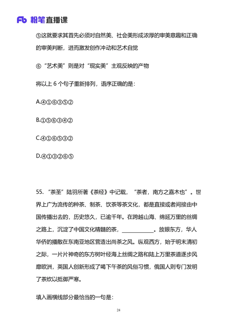 2024.12.08+言语-2025上半年省考第1季行测模考大赛_2026考公资料_（63）粉笔模考解析_模考2025国考省考FB模考：更新中(1)_2025年上省考模考解析_2025上省考模考解析01季_讲义