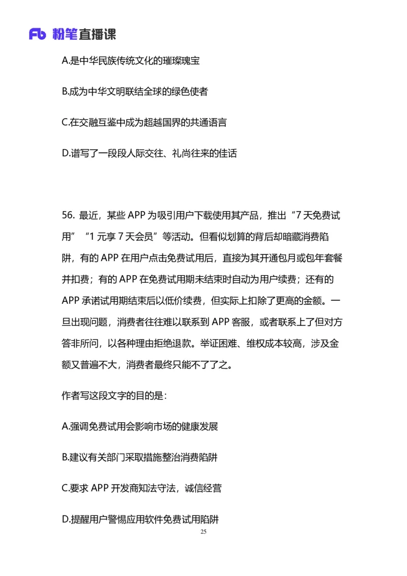 2024.12.08+言语-2025上半年省考第1季行测模考大赛_2026考公资料_（63）粉笔模考解析_模考2025国考省考FB模考：更新中(1)_2025年上省考模考解析_2025上省考模考解析01季_讲义
