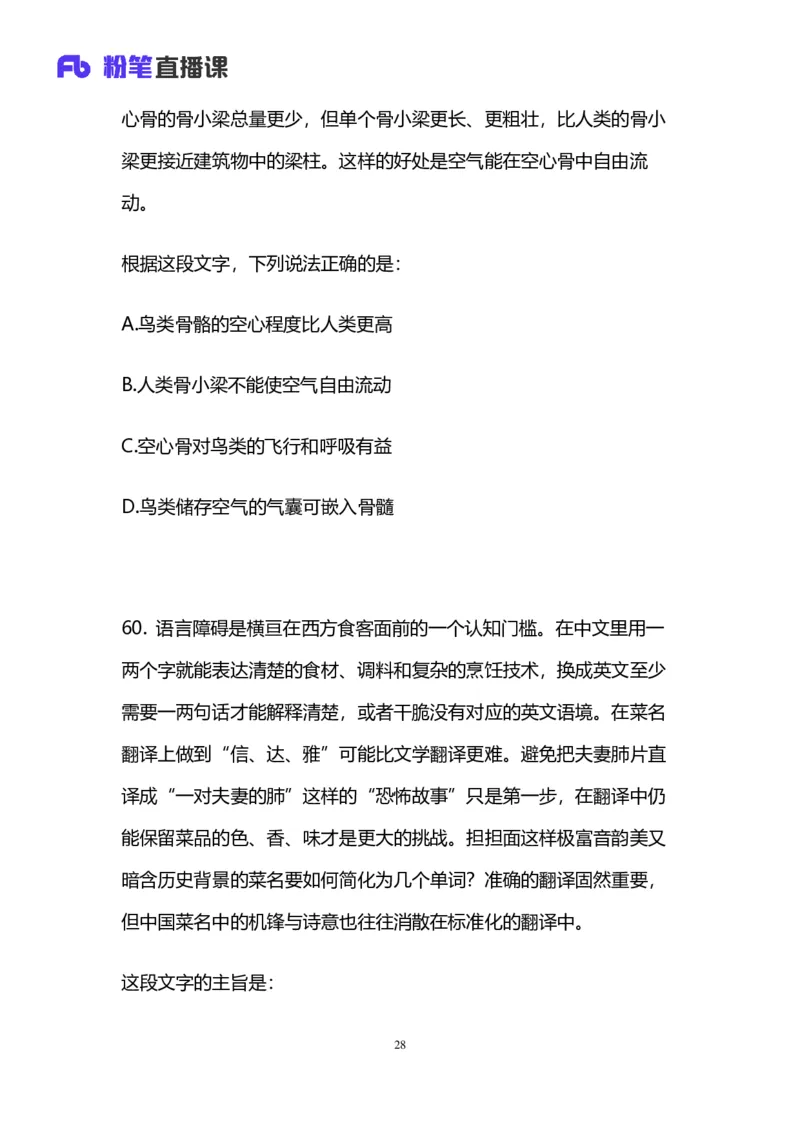 2024.12.08+言语-2025上半年省考第1季行测模考大赛_2026考公资料_（63）粉笔模考解析_模考2025国考省考FB模考：更新中(1)_2025年上省考模考解析_2025上省考模考解析01季_讲义
