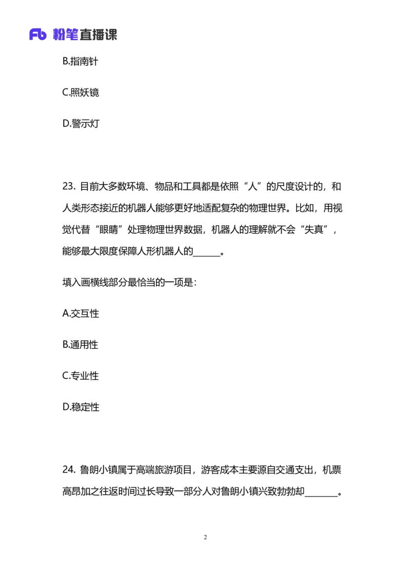 2024.12.08+言语-2025上半年省考第1季行测模考大赛_2026考公资料_（63）粉笔模考解析_模考2025国考省考FB模考：更新中(1)_2025年上省考模考解析_2025上省考模考解析01季_讲义