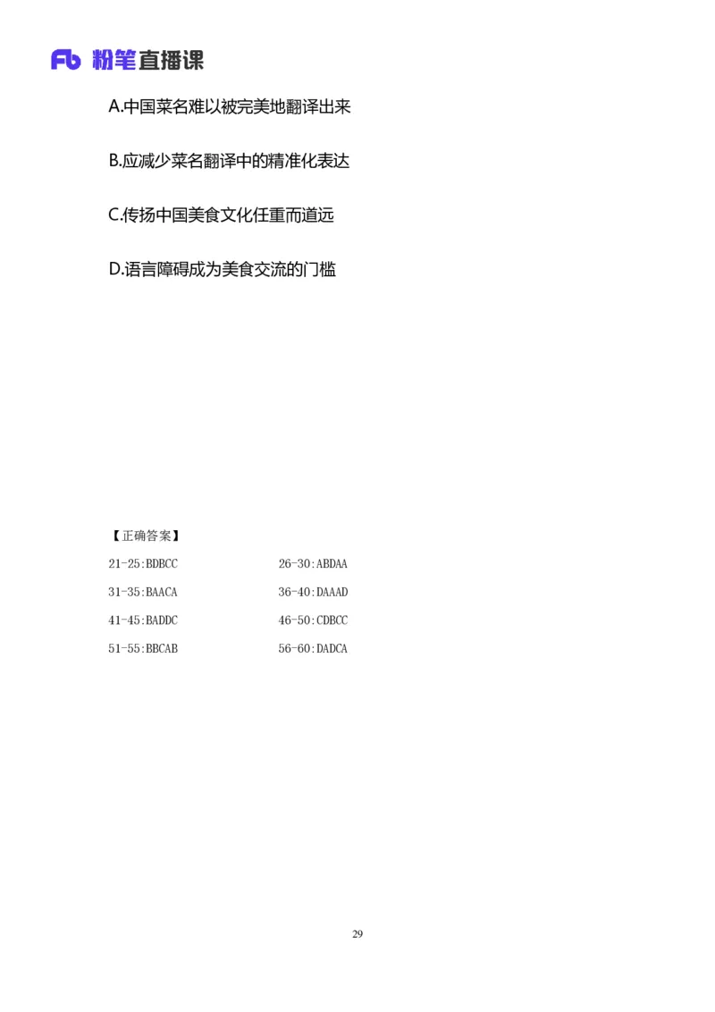 2024.12.08+言语-2025上半年省考第1季行测模考大赛_2026考公资料_（63）粉笔模考解析_模考2025国考省考FB模考：更新中(1)_2025年上省考模考解析_2025上省考模考解析01季_讲义