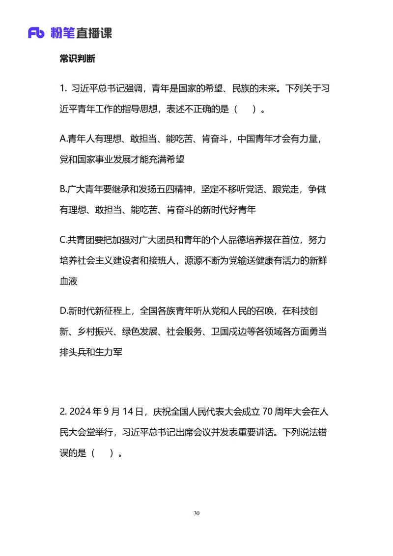 2024.12.08+言语-2025上半年省考第1季行测模考大赛_2026考公资料_（63）粉笔模考解析_模考2025国考省考FB模考：更新中(1)_2025年上省考模考解析_2025上省考模考解析01季_讲义